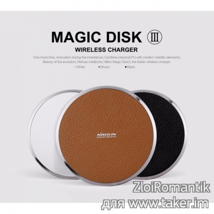 Беспроводная зарядка Nillkin Magic Disk III  и приемник Nillkin Magic Tag